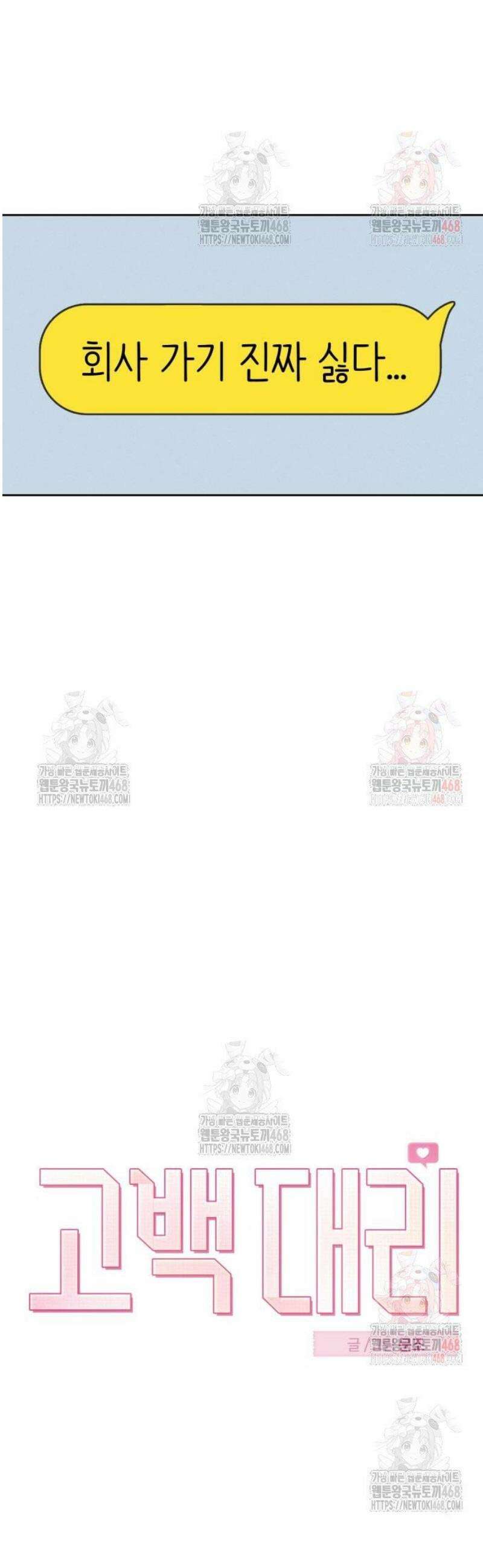 고백대리 3화． 사고 (2) 3