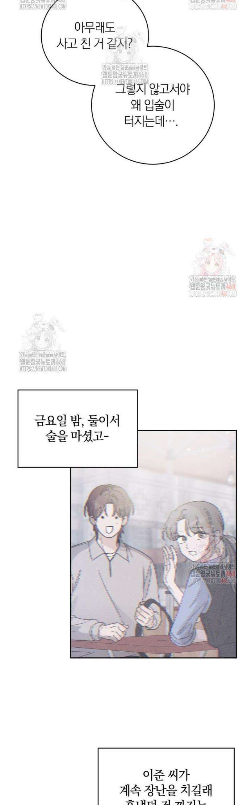 고백대리 3화． 사고 (2) 5