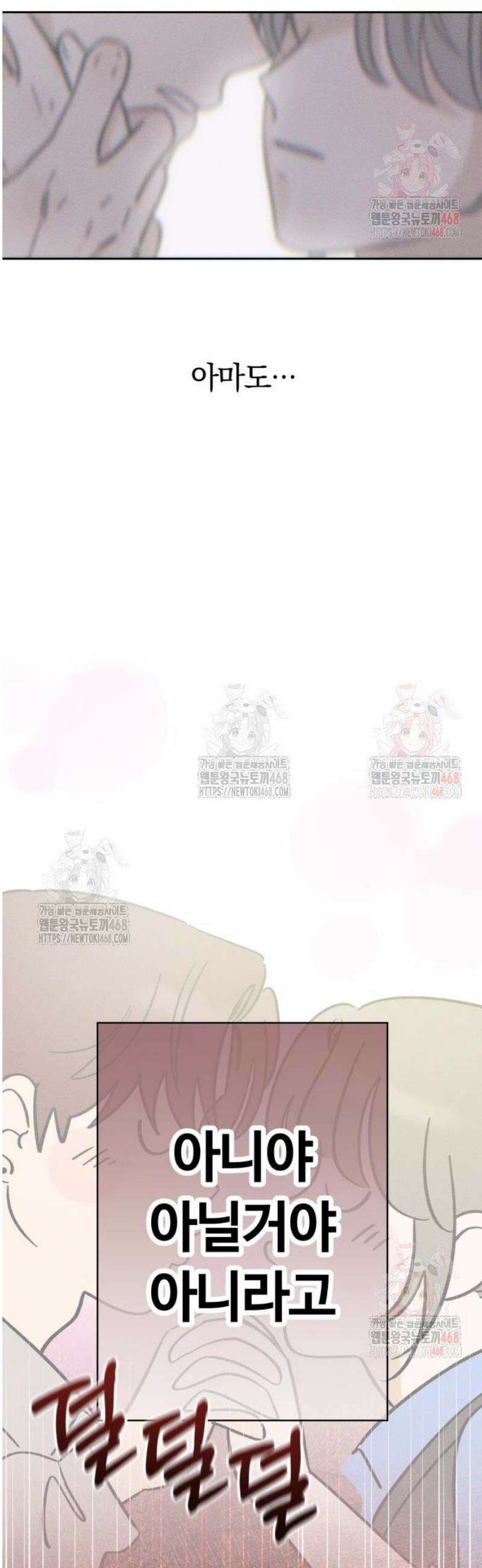 고백대리 3화． 사고 (2) 7