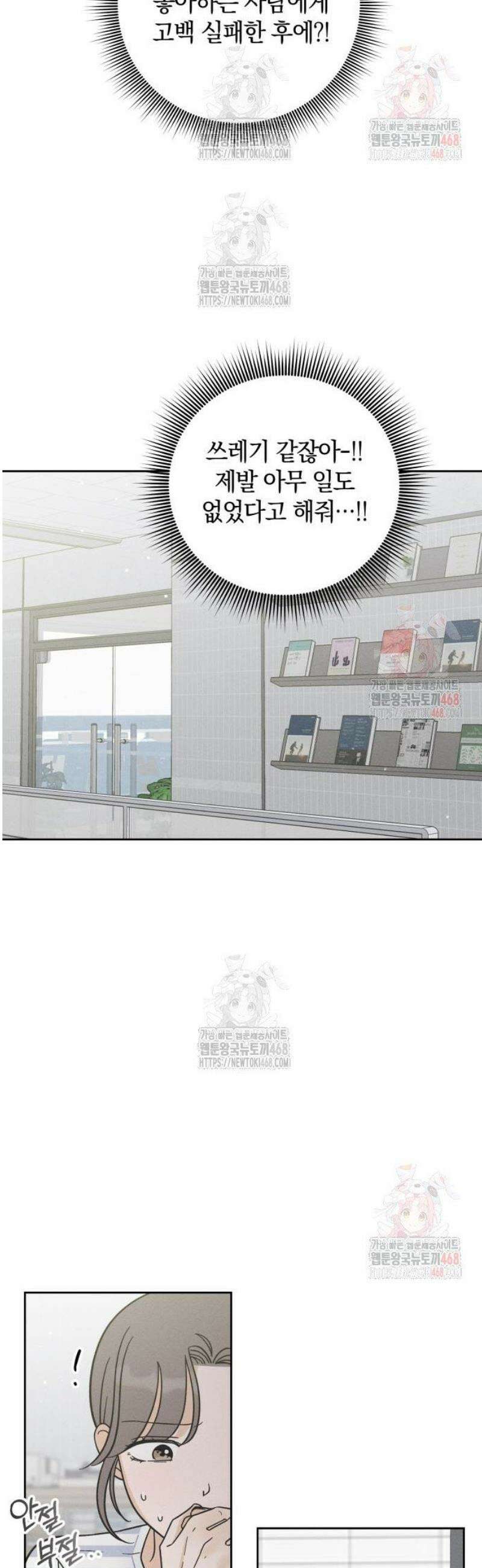 고백대리 3화． 사고 (2) 9