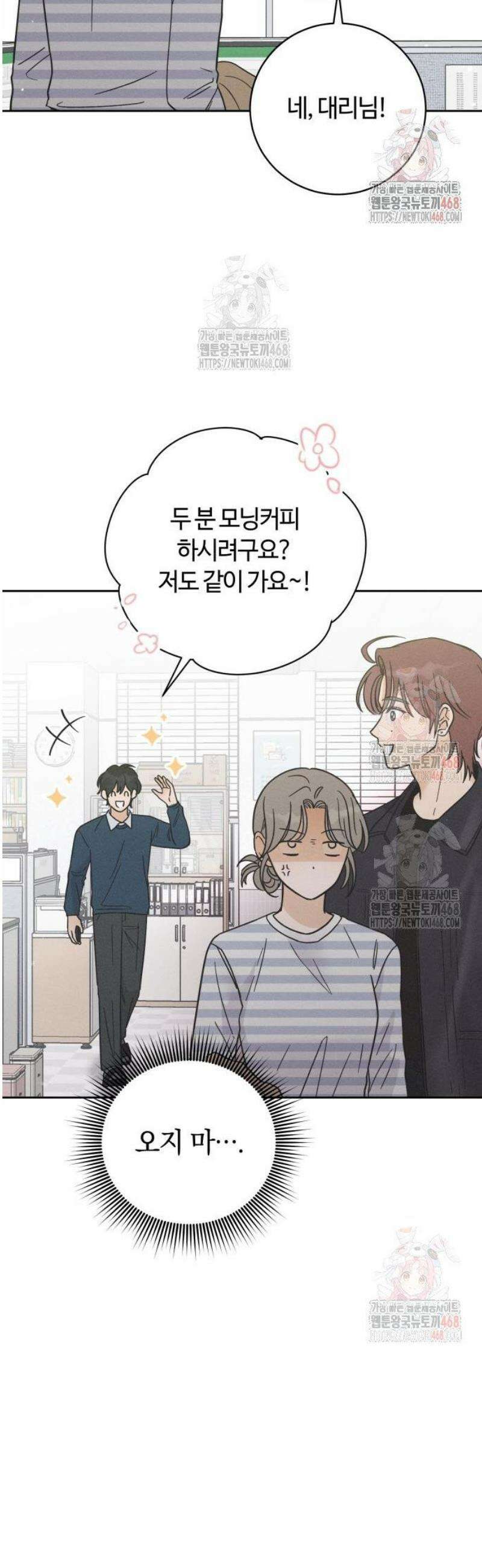 고백대리 3화． 사고 (2) 12