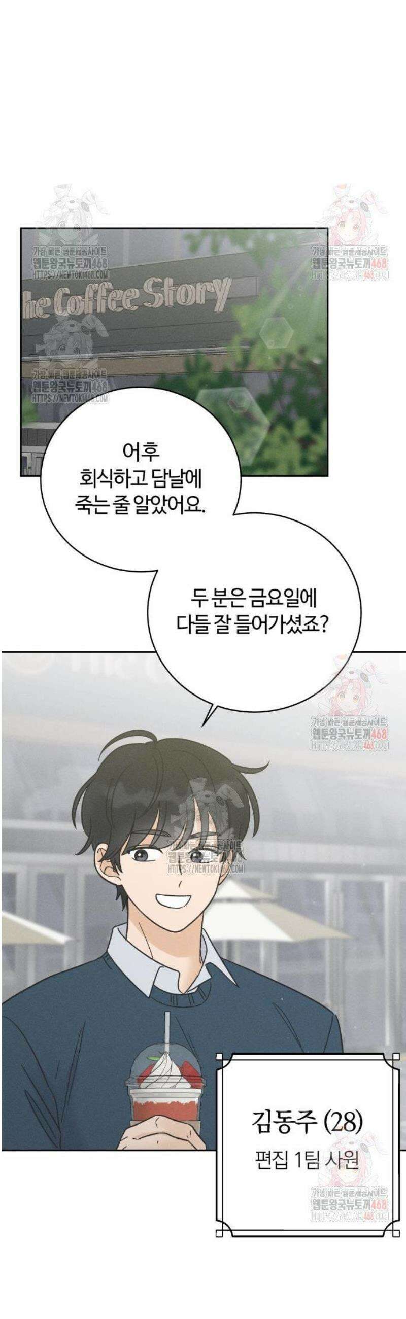 고백대리 3화． 사고 (2) 13