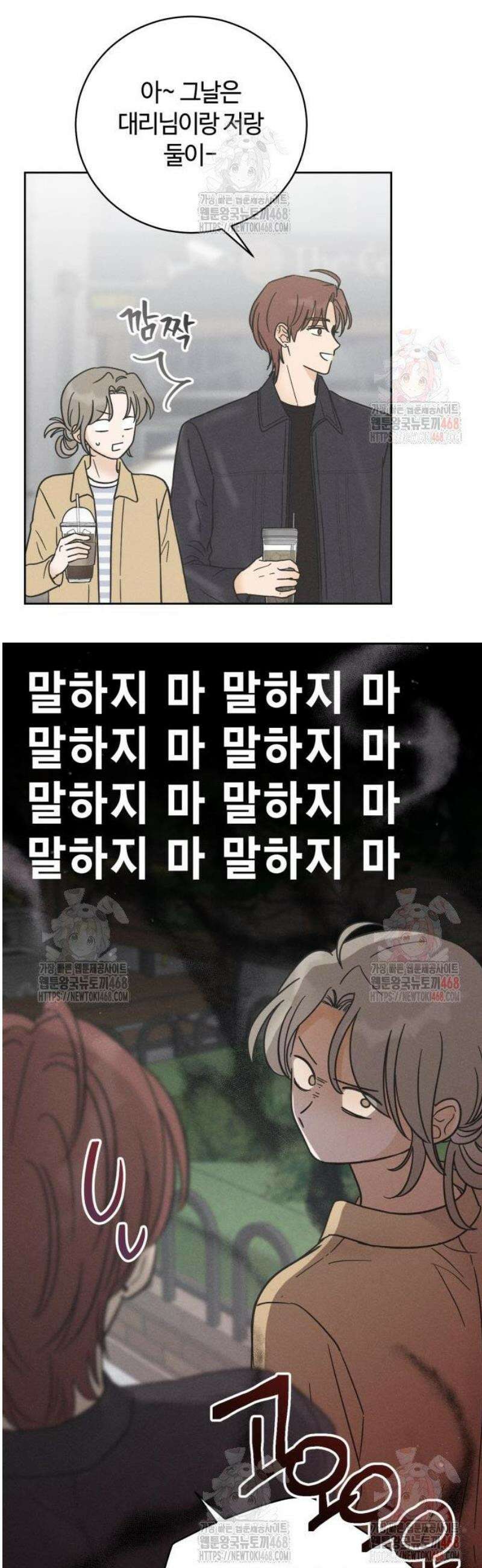 고백대리 3화． 사고 (2) 14