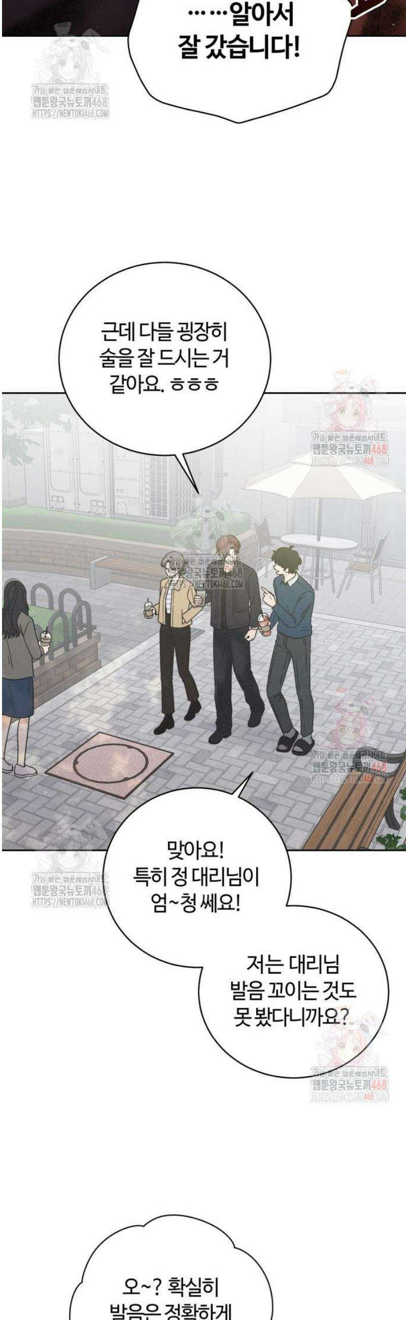 고백대리 3화． 사고 (2) 15