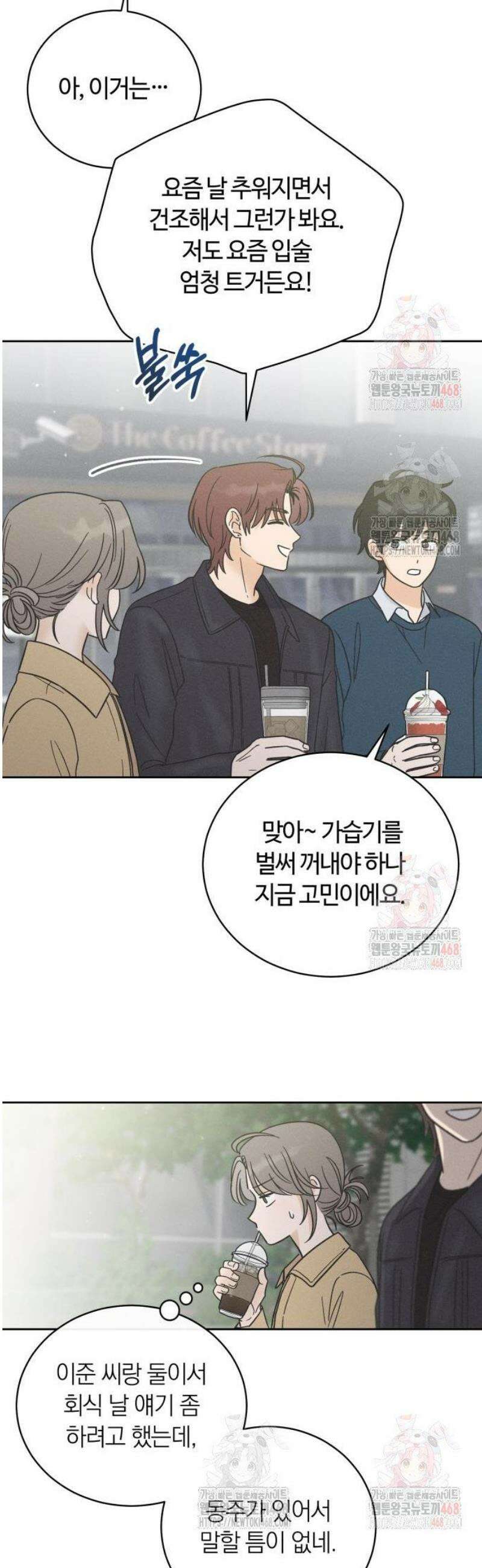 고백대리 3화． 사고 (2) 17