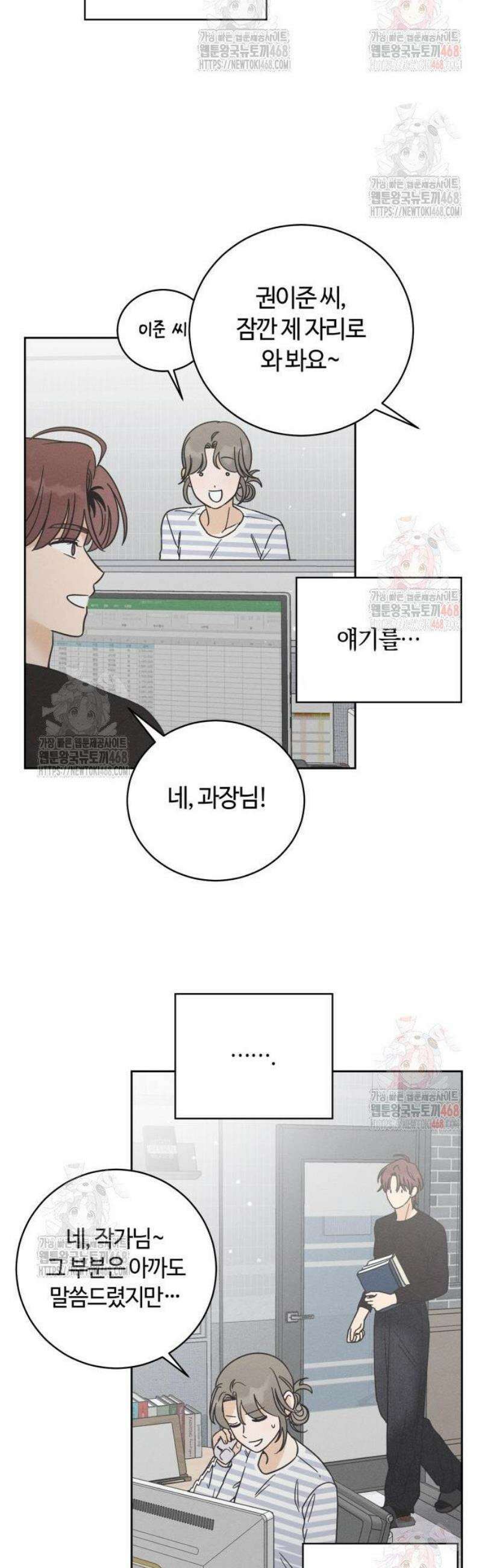 고백대리 3화． 사고 (2) 19