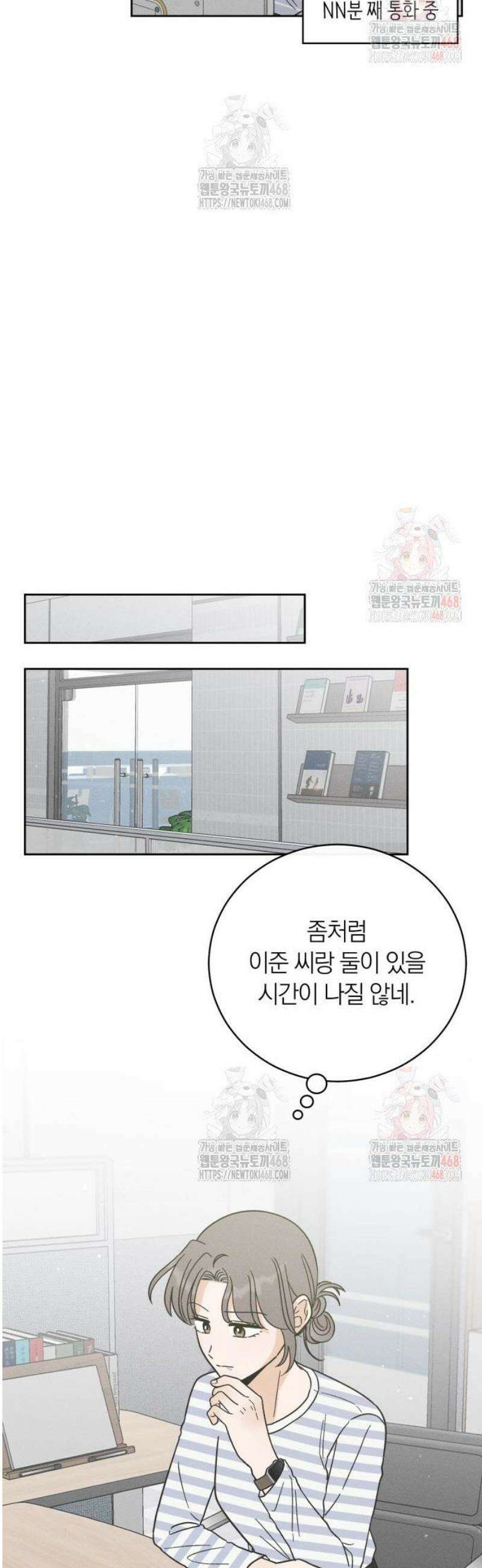 고백대리 3화． 사고 (2) 20
