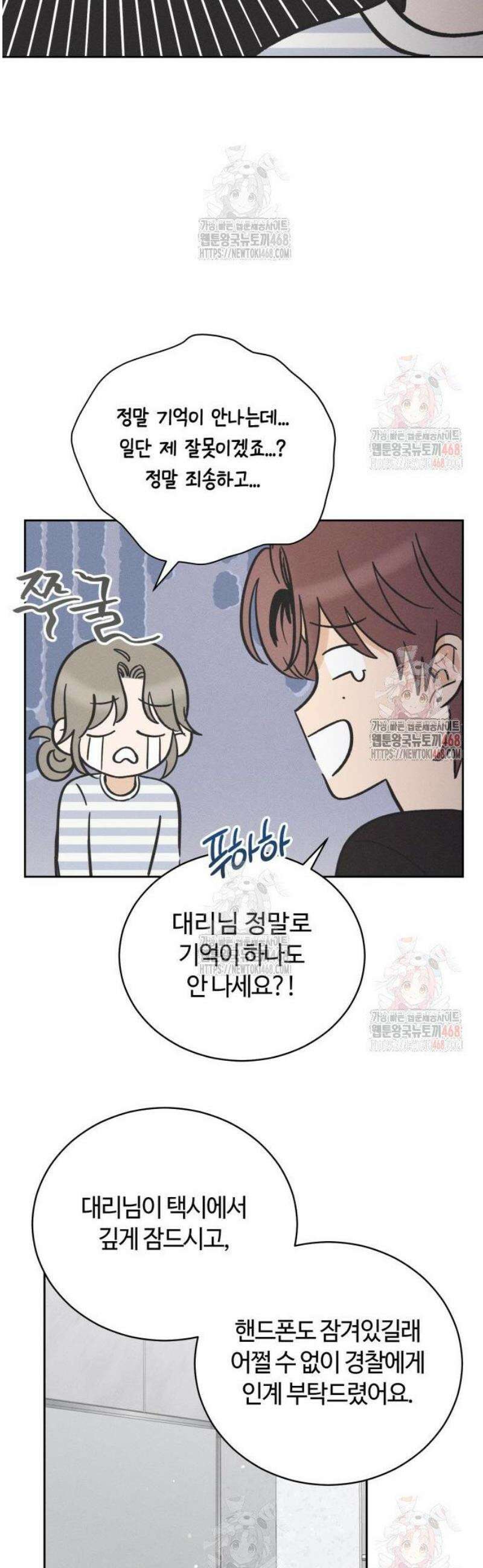 고백대리 3화． 사고 (2) 27