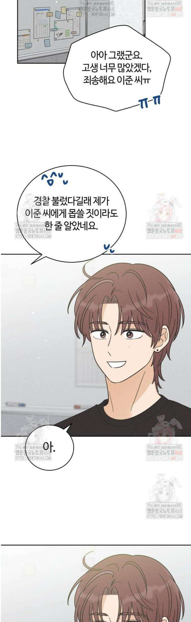 고백대리 3화． 사고 (2) 28
