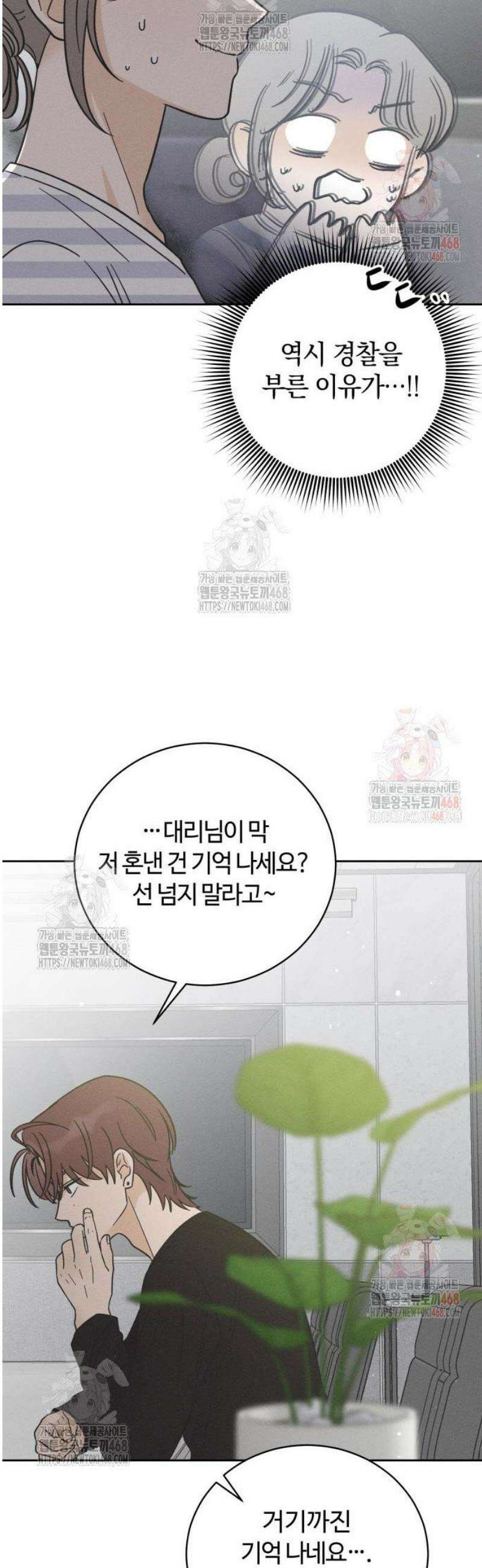 고백대리 3화． 사고 (2) 30