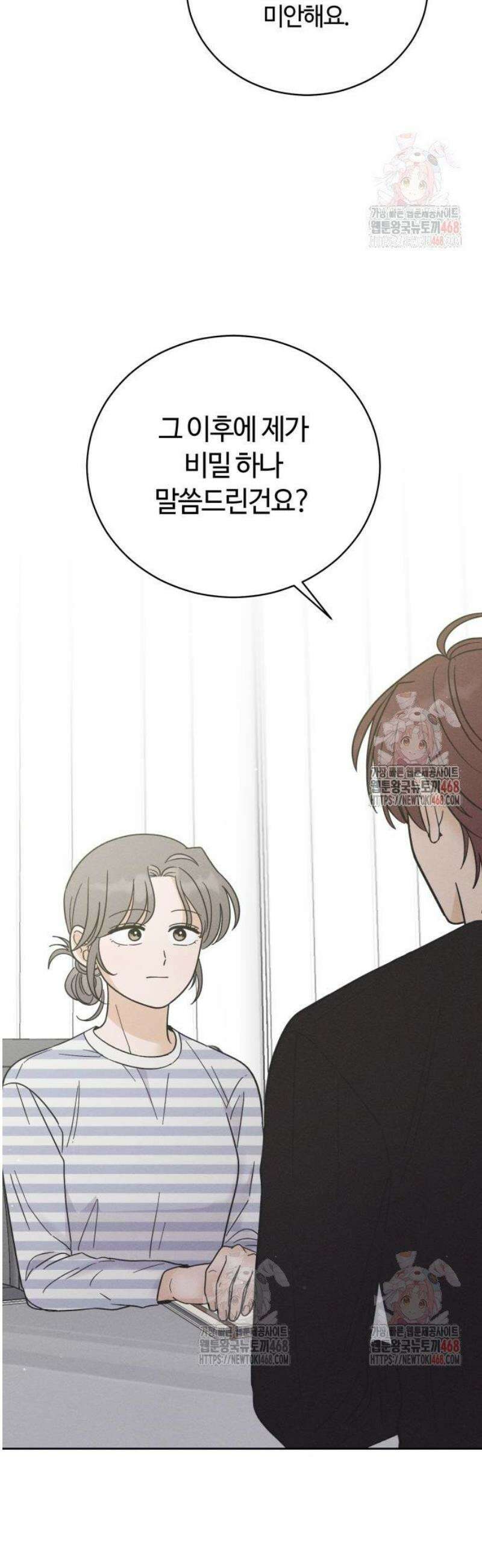 고백대리 3화． 사고 (2) 31