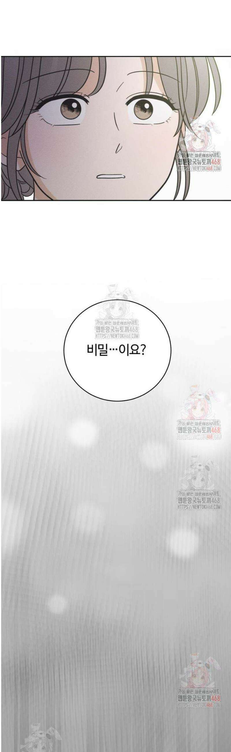 고백대리 3화． 사고 (2) 32