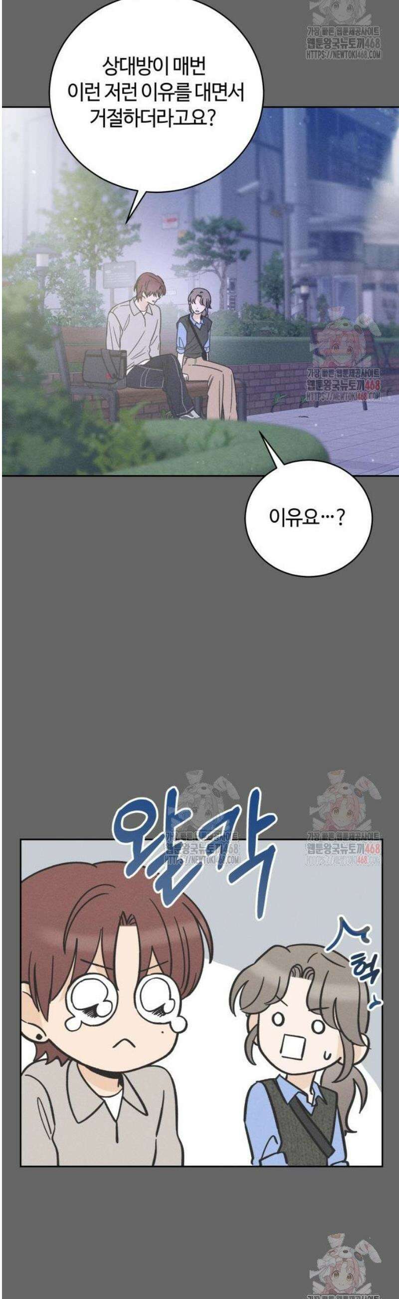 고백대리 3화． 사고 (2) 35
