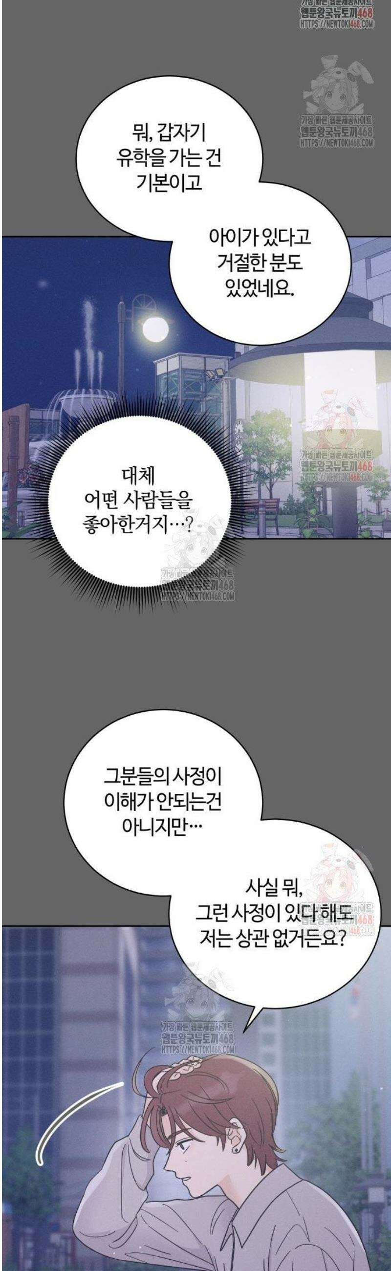고백대리 3화． 사고 (2) 36