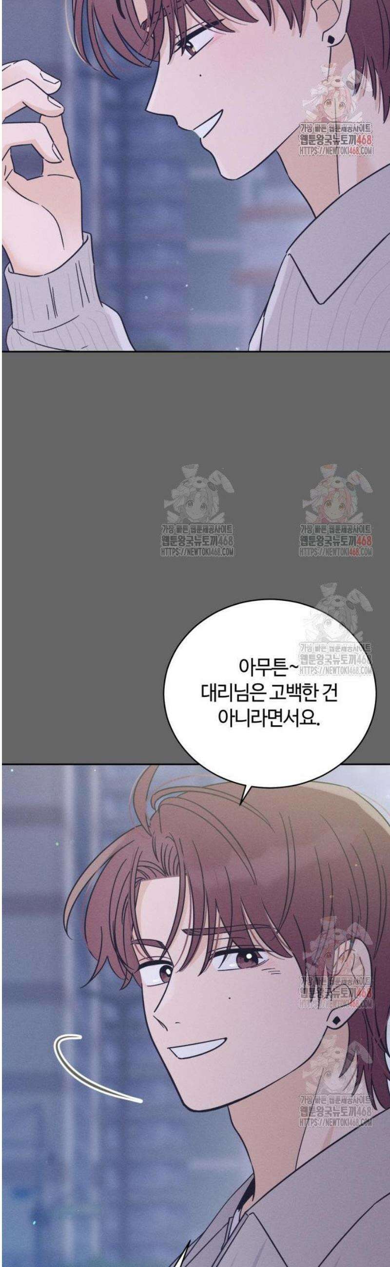 고백대리 3화． 사고 (2) 38