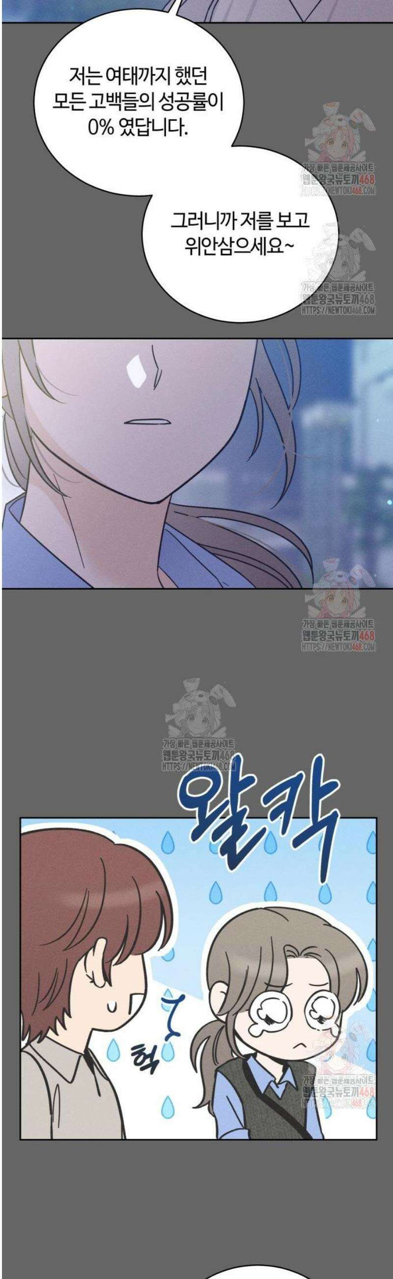 고백대리 3화． 사고 (2) 39