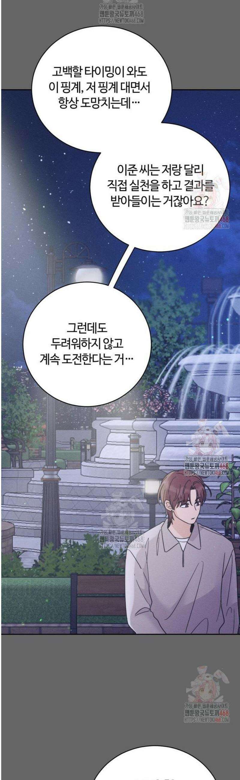 고백대리 3화． 사고 (2) 41