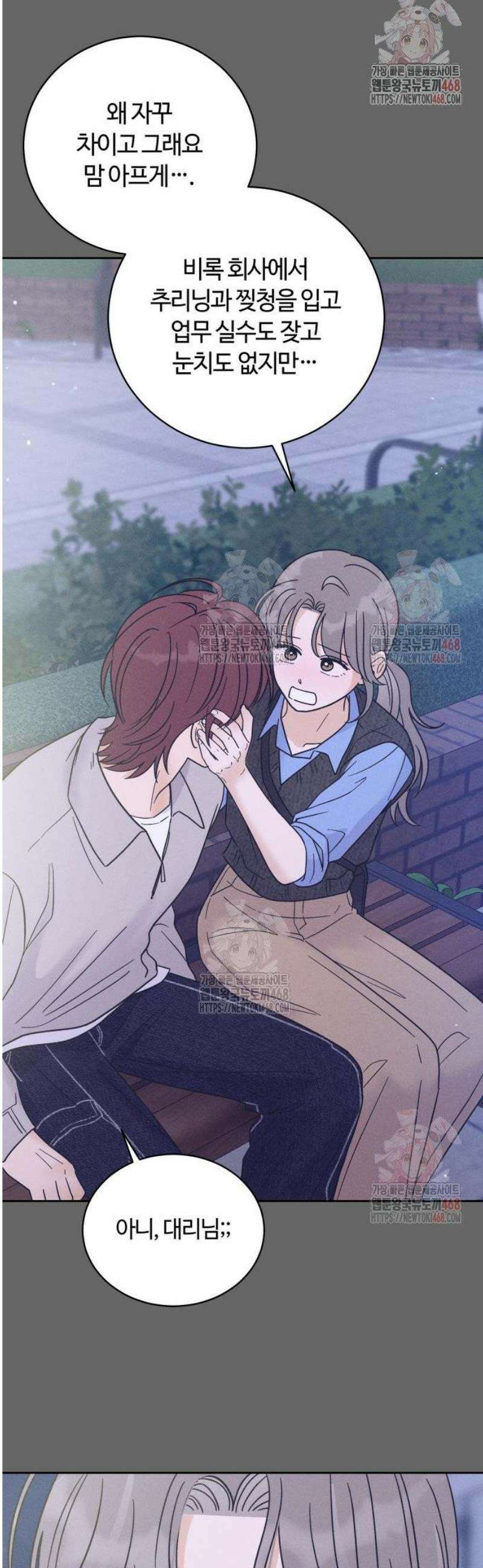 고백대리 3화． 사고 (2) 44