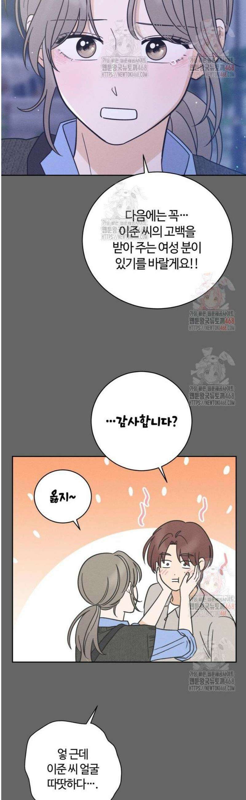고백대리 3화． 사고 (2) 45
