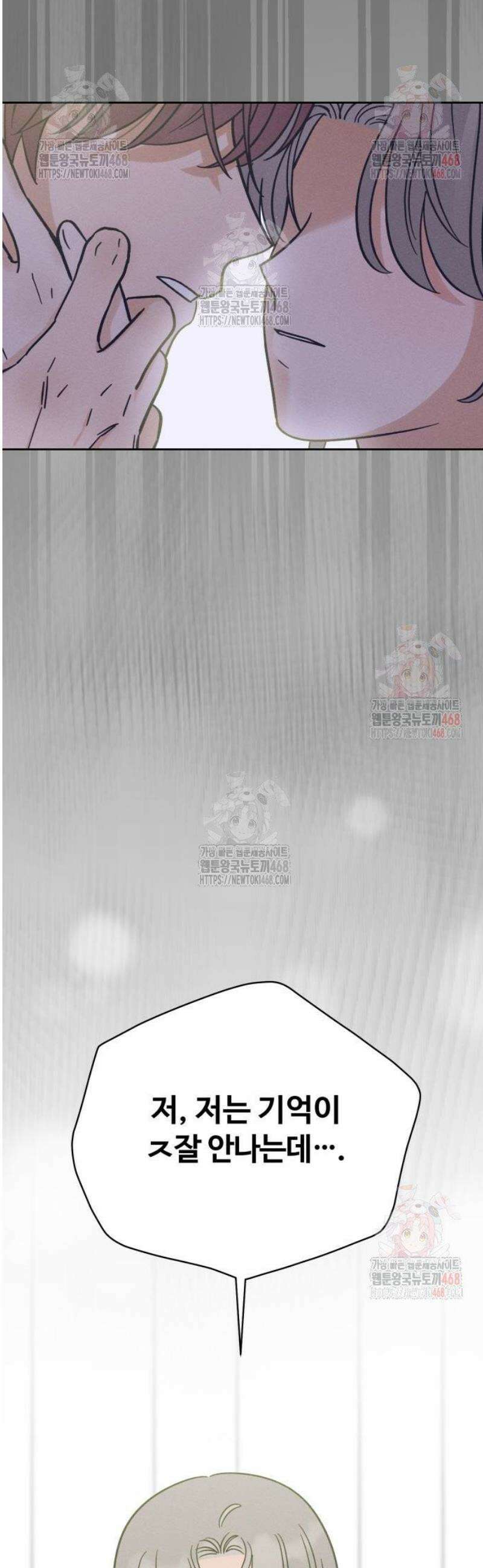 고백대리 3화． 사고 (2) 50