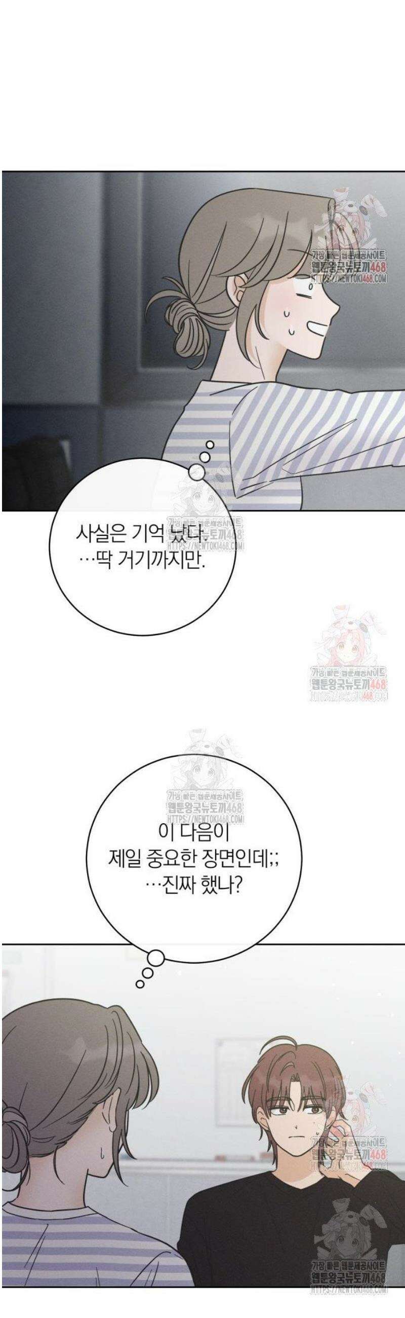 고백대리 3화． 사고 (2) 52