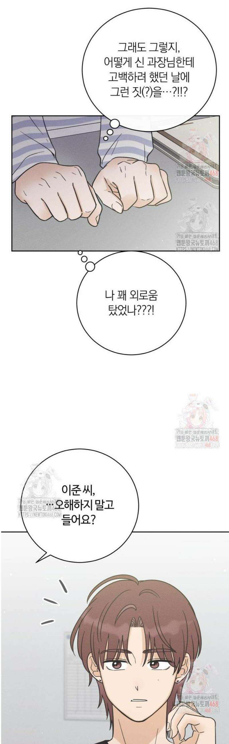 고백대리 3화． 사고 (2) 53