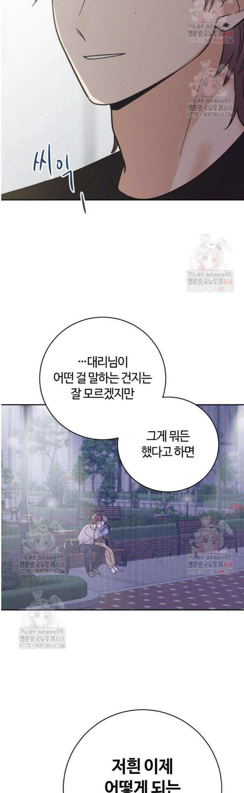 고백대리 3화． 사고 (2) 56