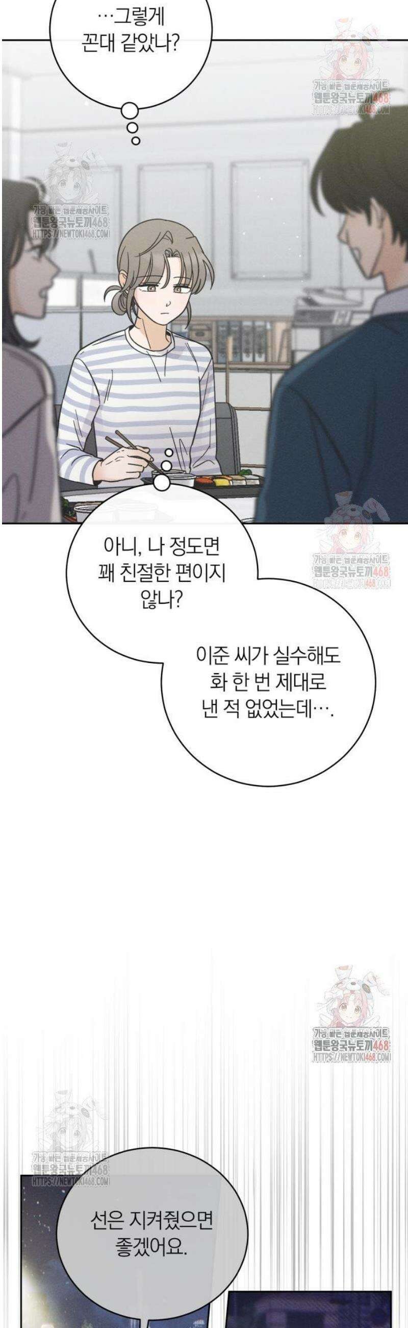 고백대리 5화． 꼰대의 법칙 (1) 2