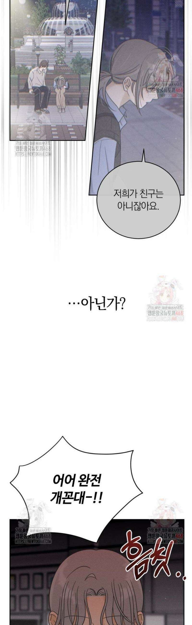 고백대리 5화． 꼰대의 법칙 (1) 3