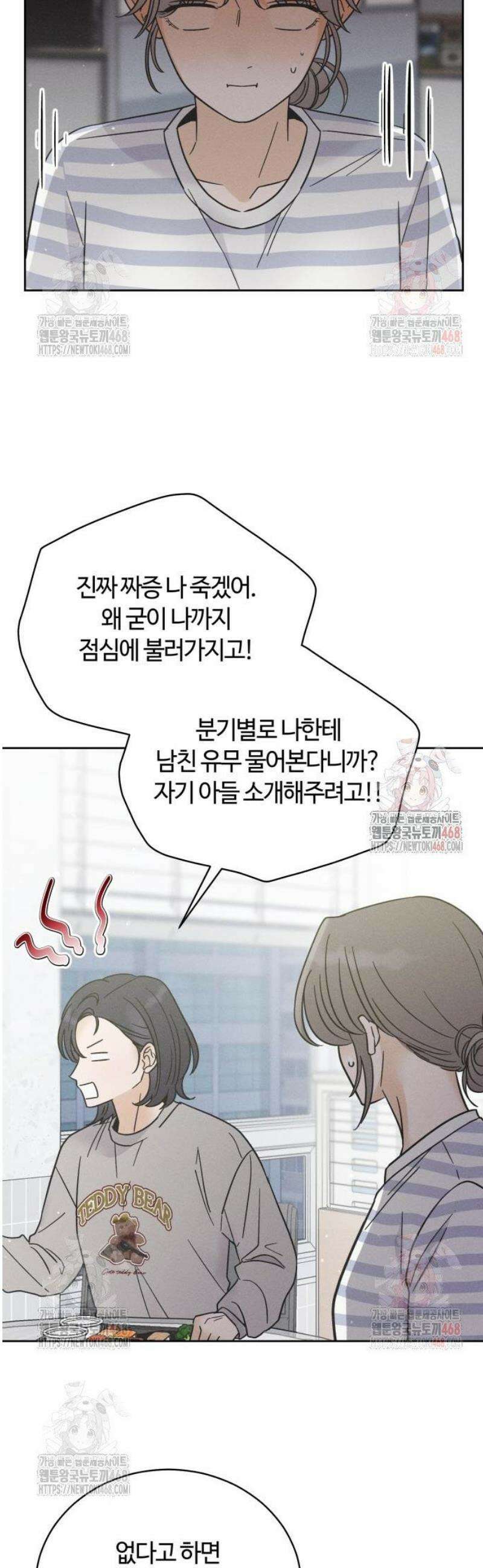 고백대리 5화． 꼰대의 법칙 (1) 4