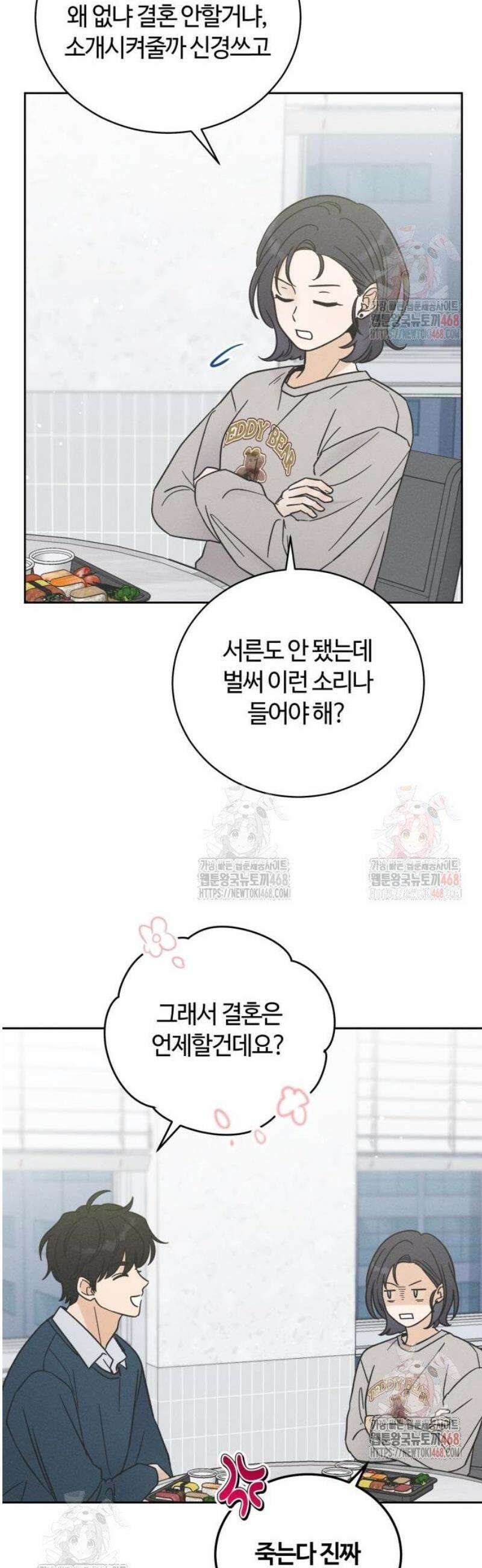 고백대리 5화． 꼰대의 법칙 (1) 5