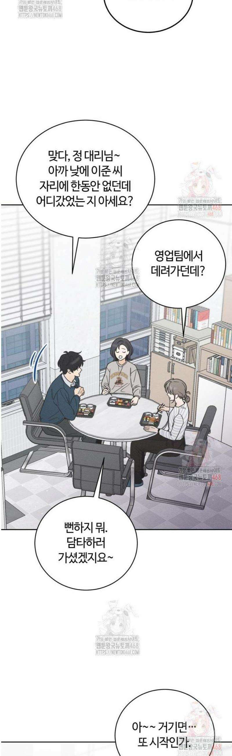 고백대리 5화． 꼰대의 법칙 (1) 6