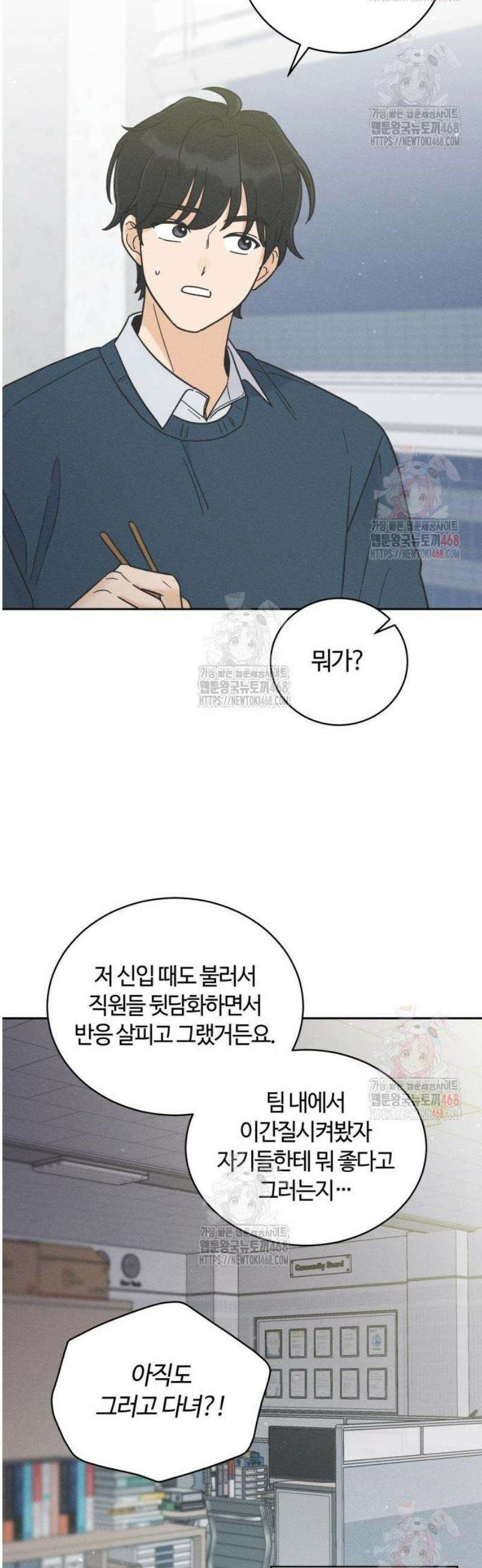 고백대리 5화． 꼰대의 법칙 (1) 7