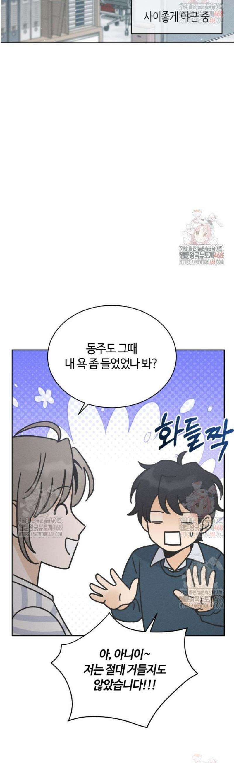 고백대리 5화． 꼰대의 법칙 (1) 8