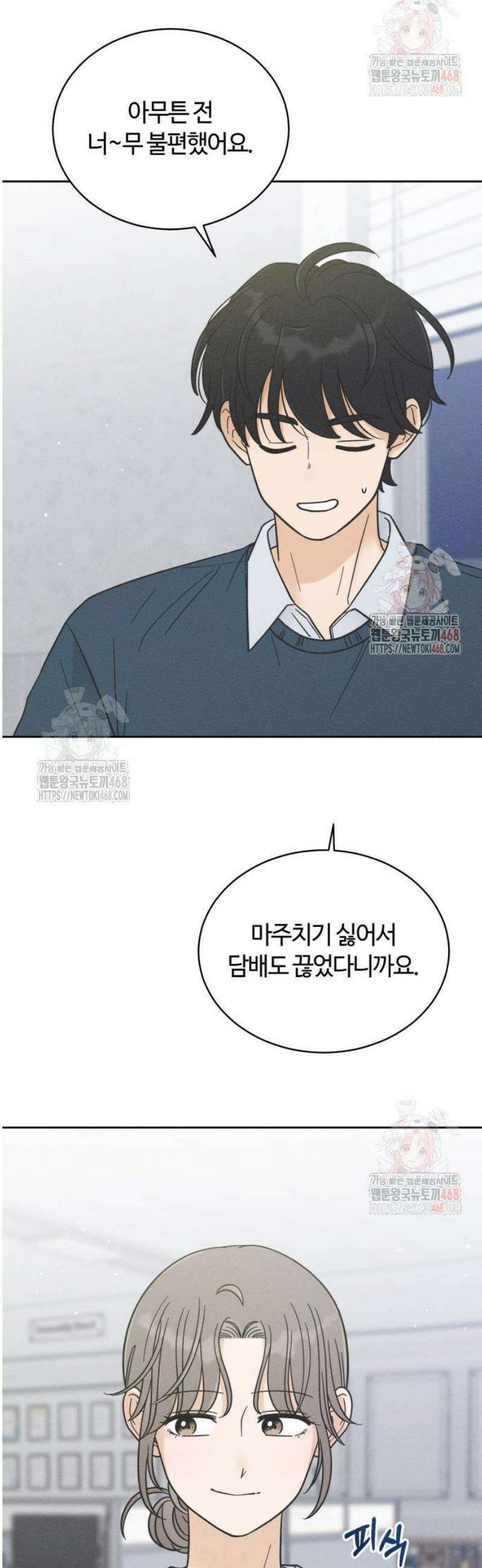 고백대리 5화． 꼰대의 법칙 (1) 9
