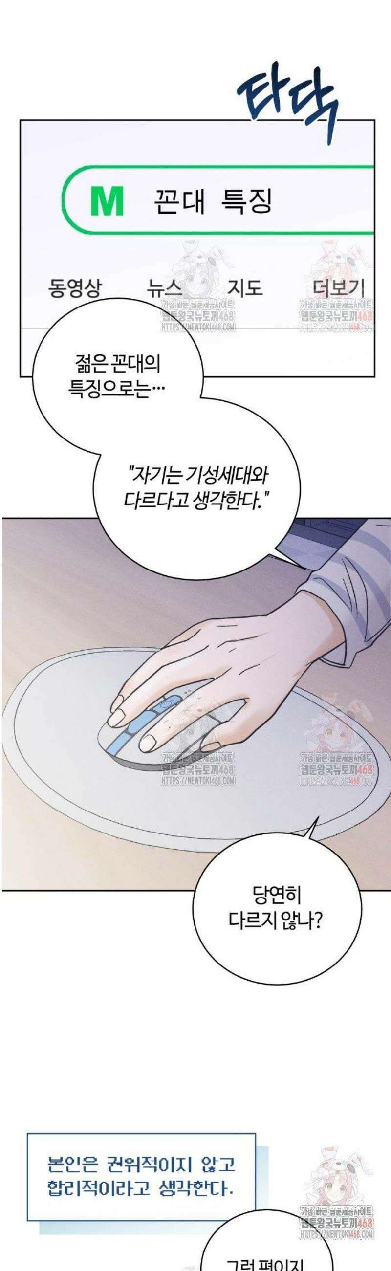 고백대리 5화． 꼰대의 법칙 (1) 13