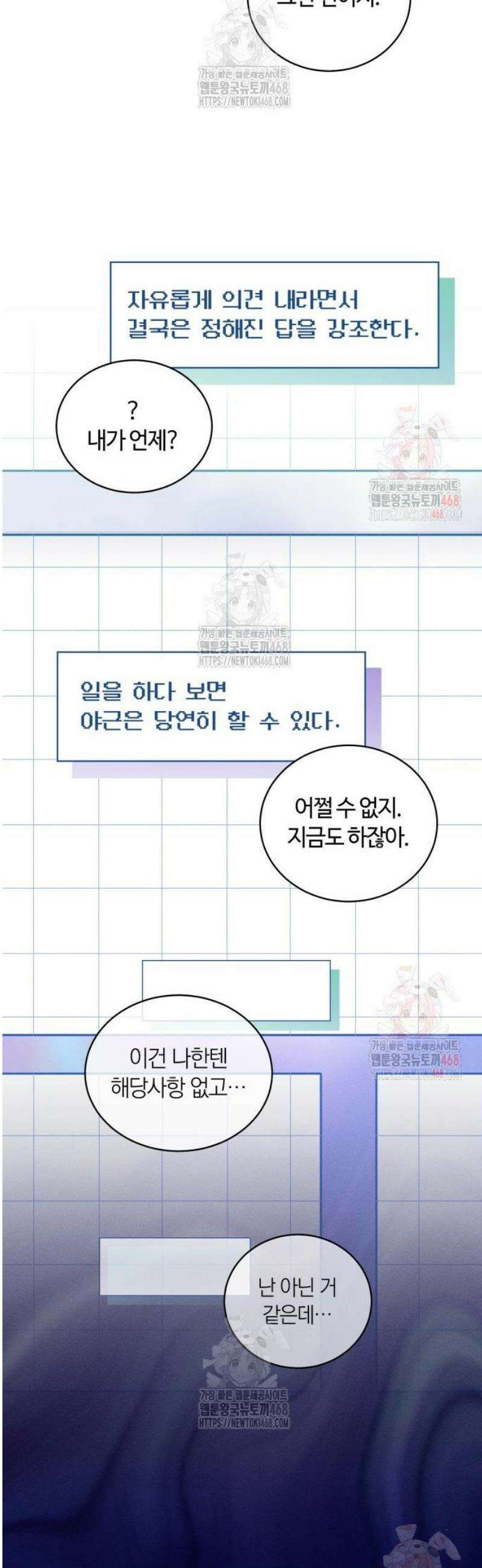 고백대리 5화． 꼰대의 법칙 (1) 14