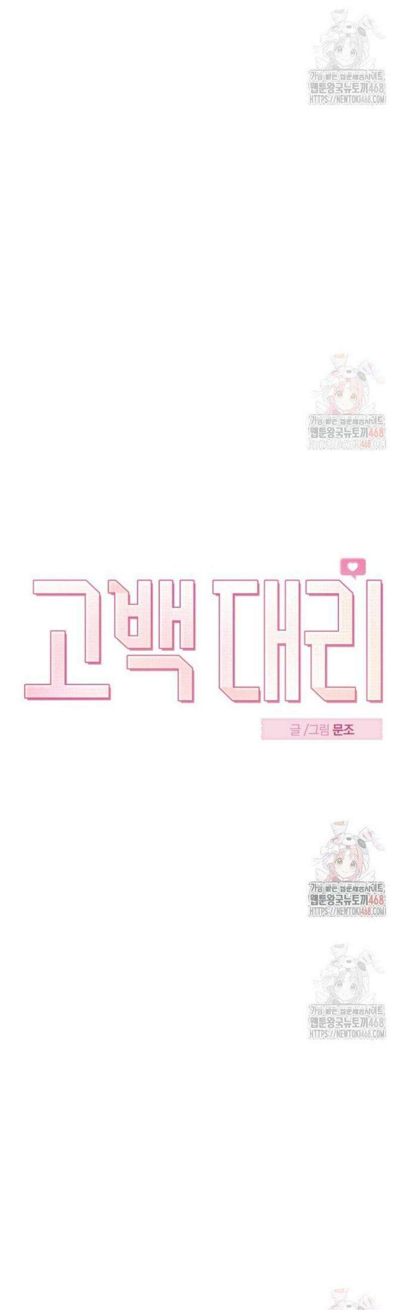 고백대리 5화． 꼰대의 법칙 (1) 16