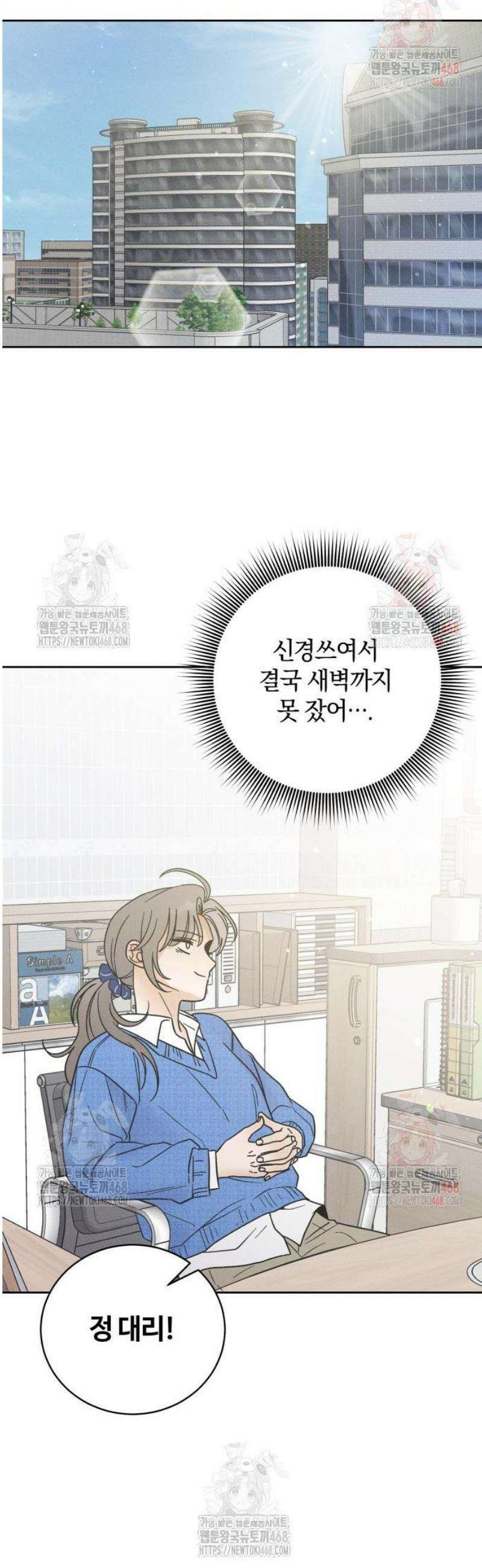 고백대리 5화． 꼰대의 법칙 (1) 17