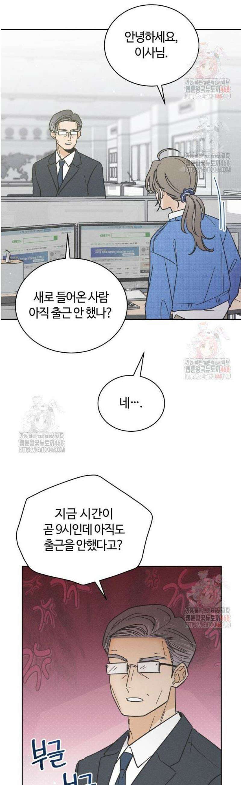 고백대리 5화． 꼰대의 법칙 (1) 18