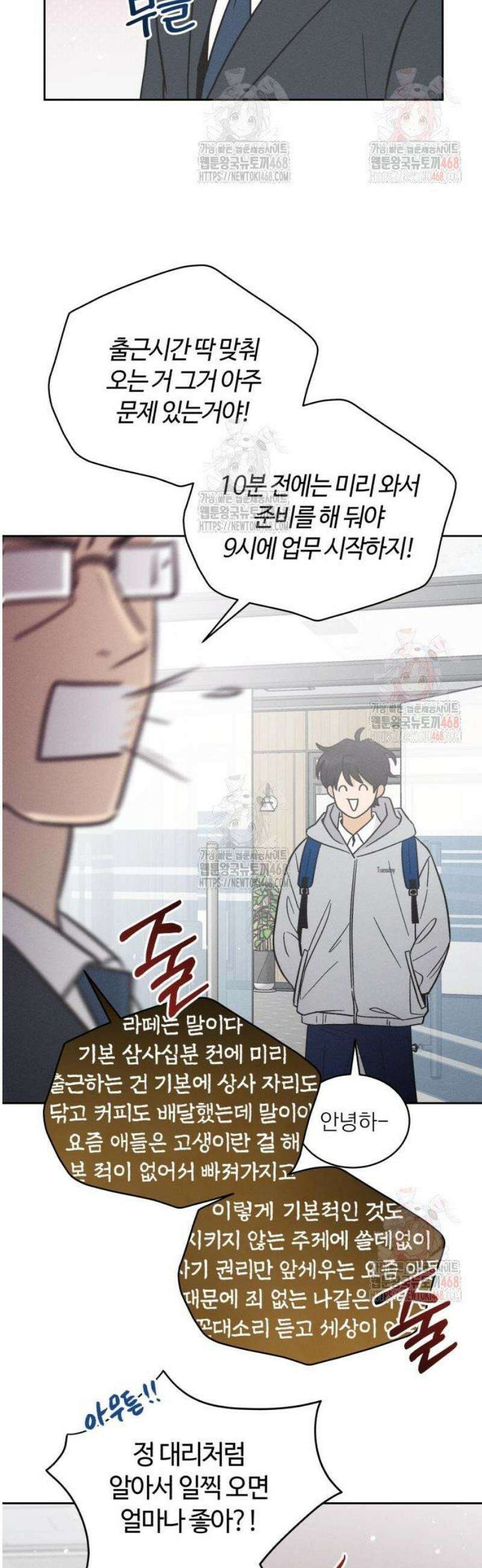 고백대리 5화． 꼰대의 법칙 (1) 19