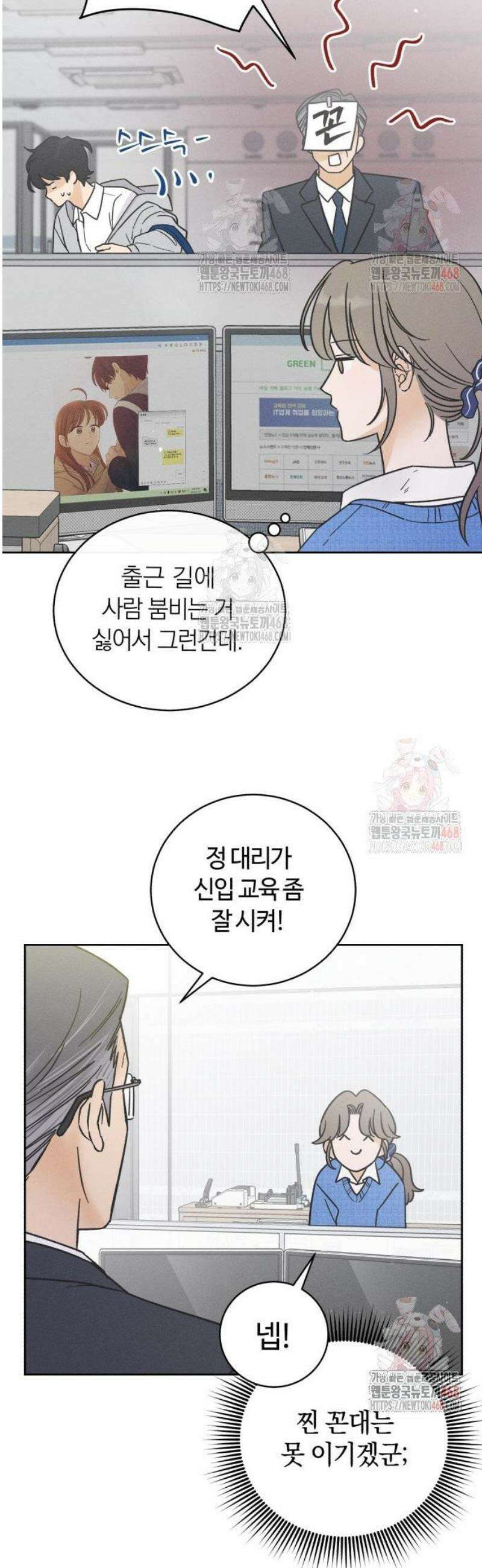 고백대리 5화． 꼰대의 법칙 (1) 20
