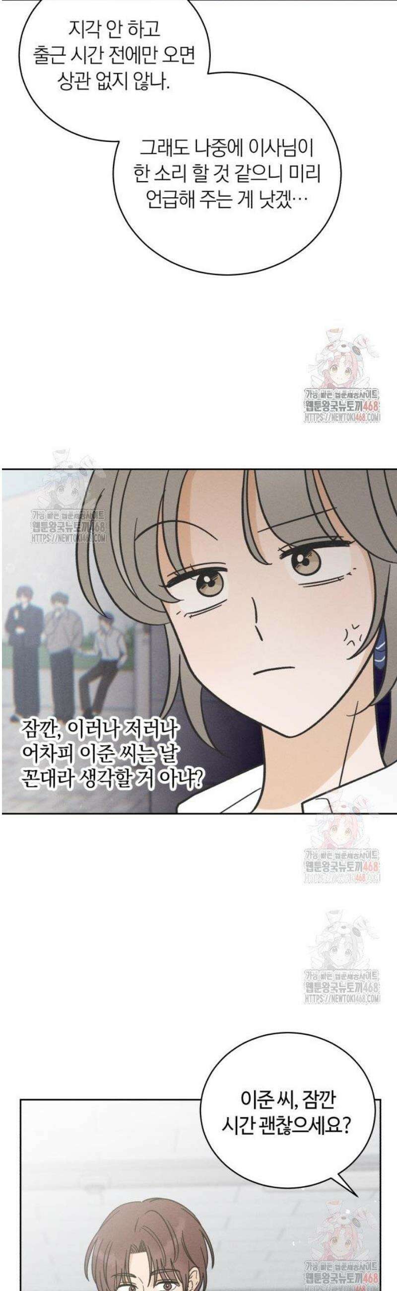 고백대리 5화． 꼰대의 법칙 (1) 22