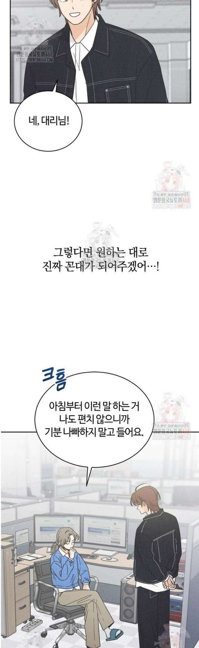 고백대리 5화． 꼰대의 법칙 (1) 23