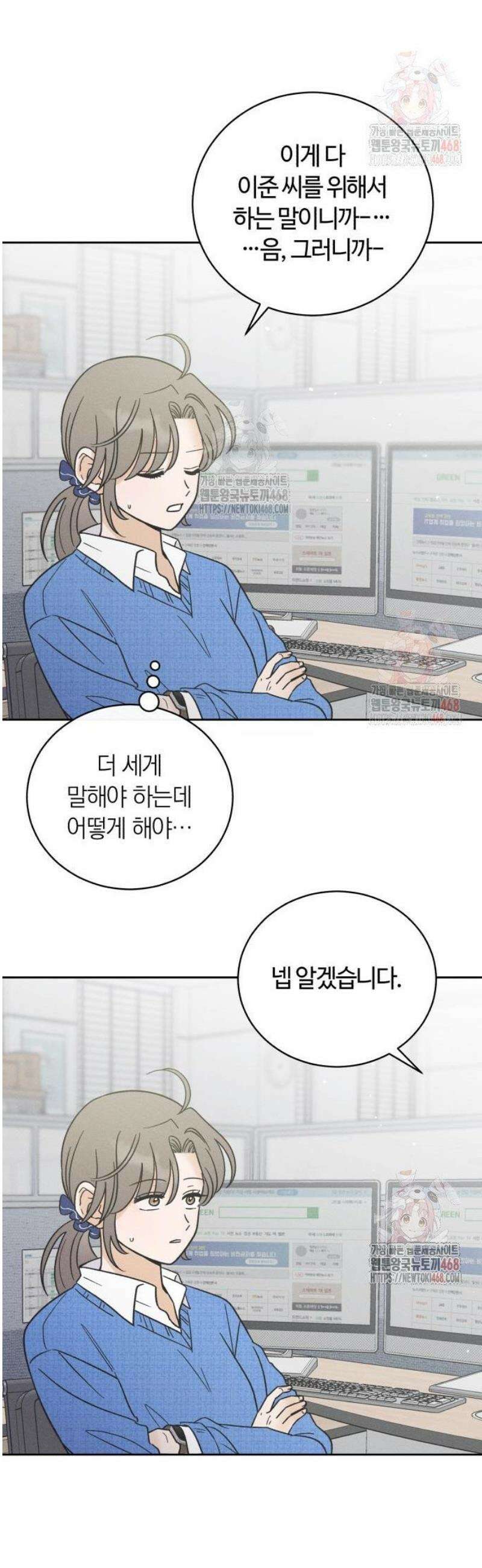 고백대리 5화． 꼰대의 법칙 (1) 25