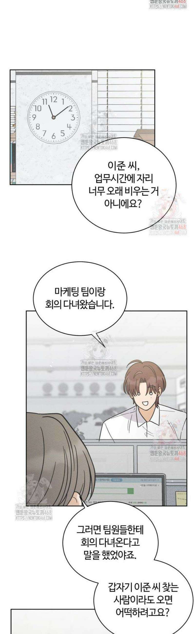 고백대리 5화． 꼰대의 법칙 (1) 27