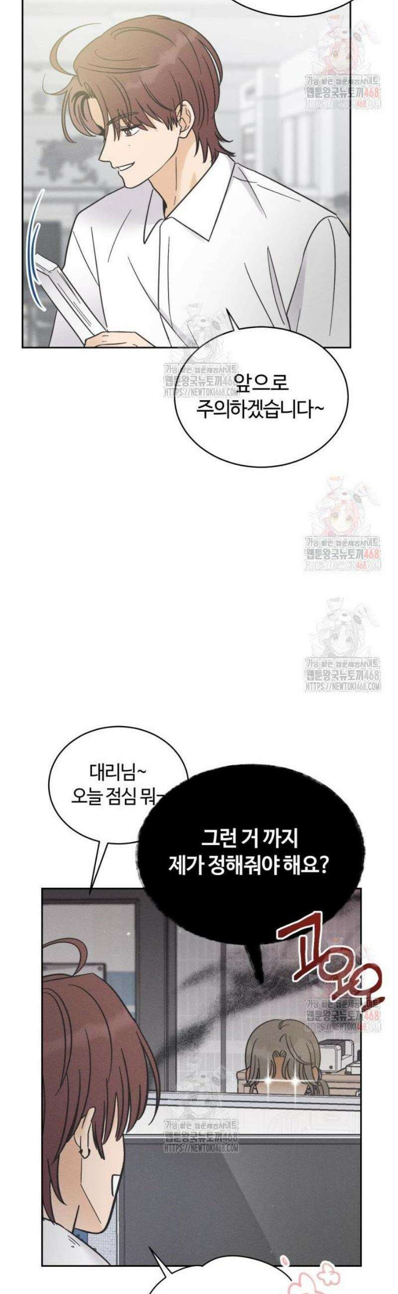 고백대리 5화． 꼰대의 법칙 (1) 28