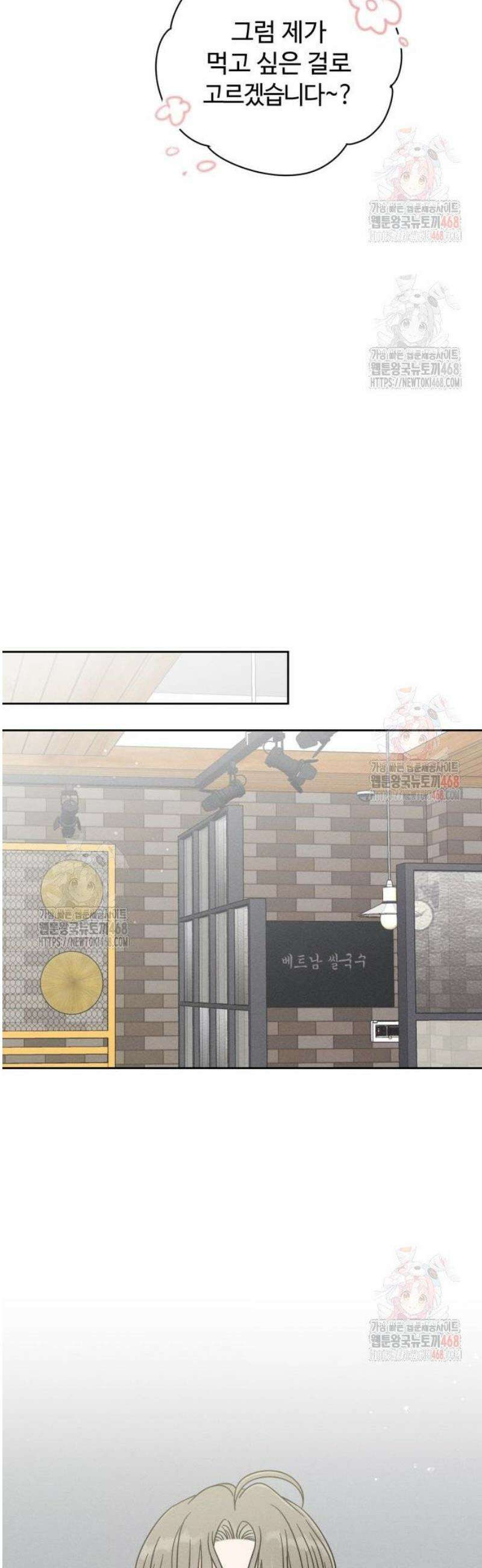 고백대리 5화． 꼰대의 법칙 (1) 29