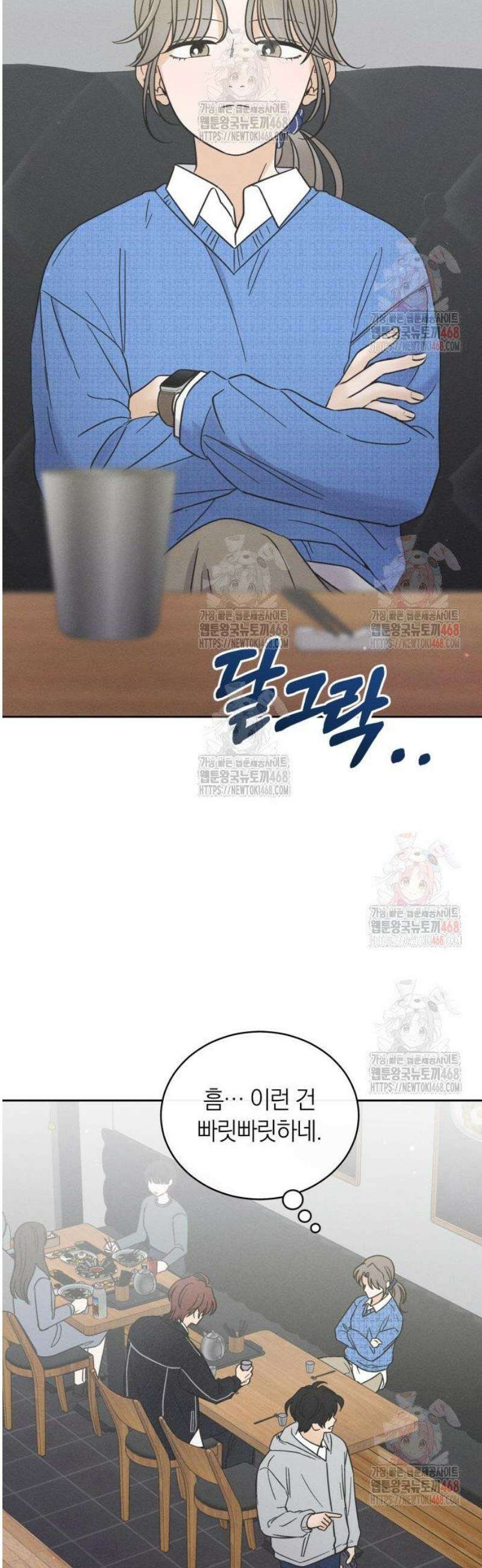 고백대리 5화． 꼰대의 법칙 (1) 30