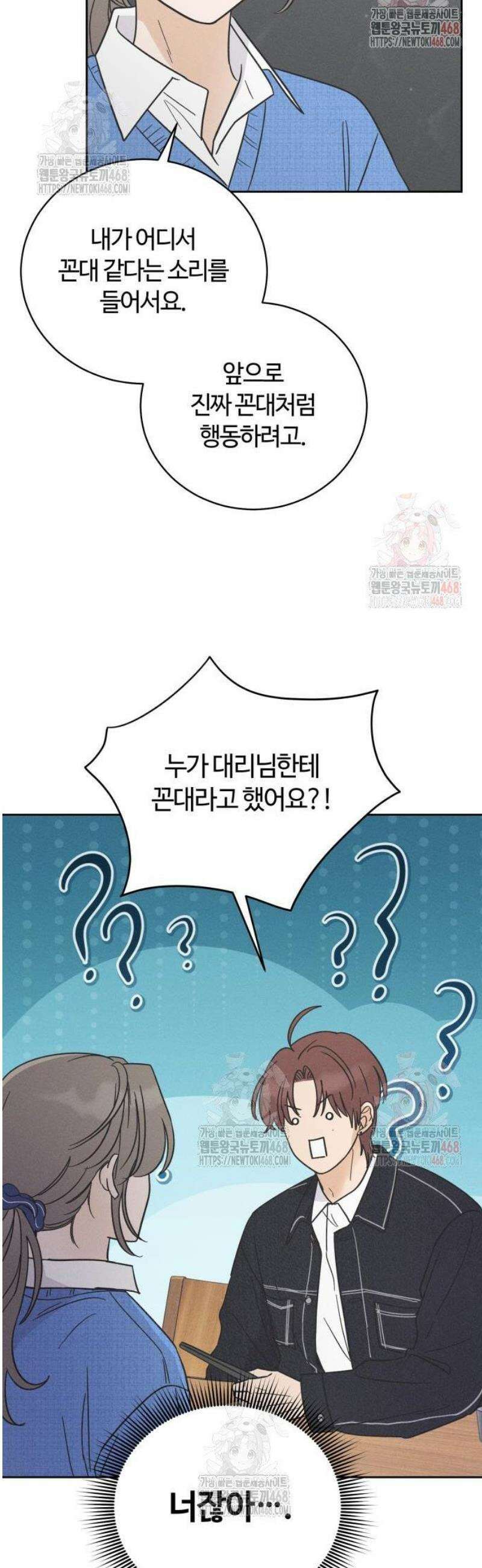 고백대리 5화． 꼰대의 법칙 (1) 32